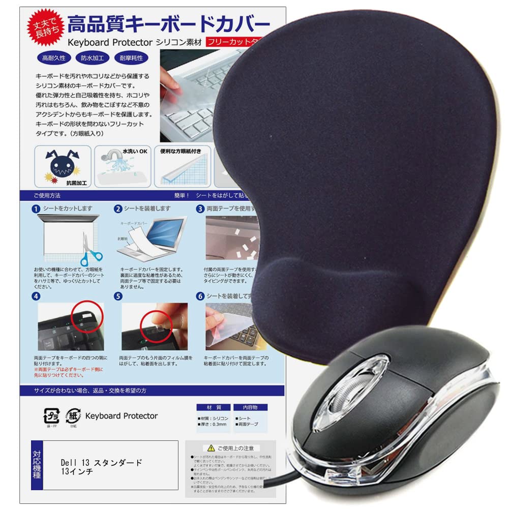 メディアカバーマーケット Dell エイリアンウェア 13 スタンダード [13インチ(1920x1080)] マウス と リストレスト付き  マウスパッド と シリコンキーボードカバー の3点セット